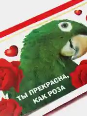 Красный обертка для шоколада "С любовью", "Ты просто совершенство", 8 х 15,5 см