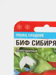 Семена "Перец Биф сибиряк"