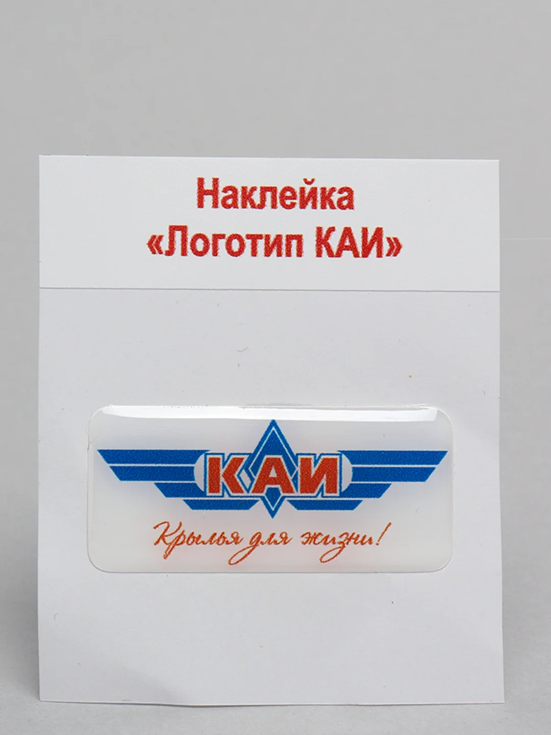3D (объемные) наклейки Татарстан, Казань, КФУ, КАИ, КНИТУ, КГМУ.