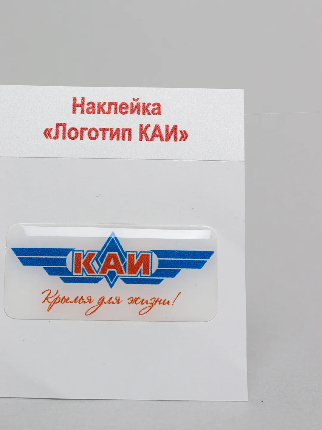3D (объемные) наклейки Татарстан, Казань, КФУ, КАИ, КНИТУ, КГМУ.