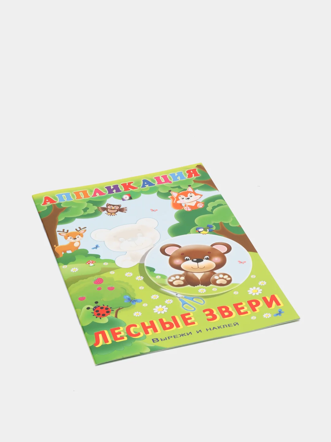 Зеленый аппликации для детей "Вырежи и наклей"
