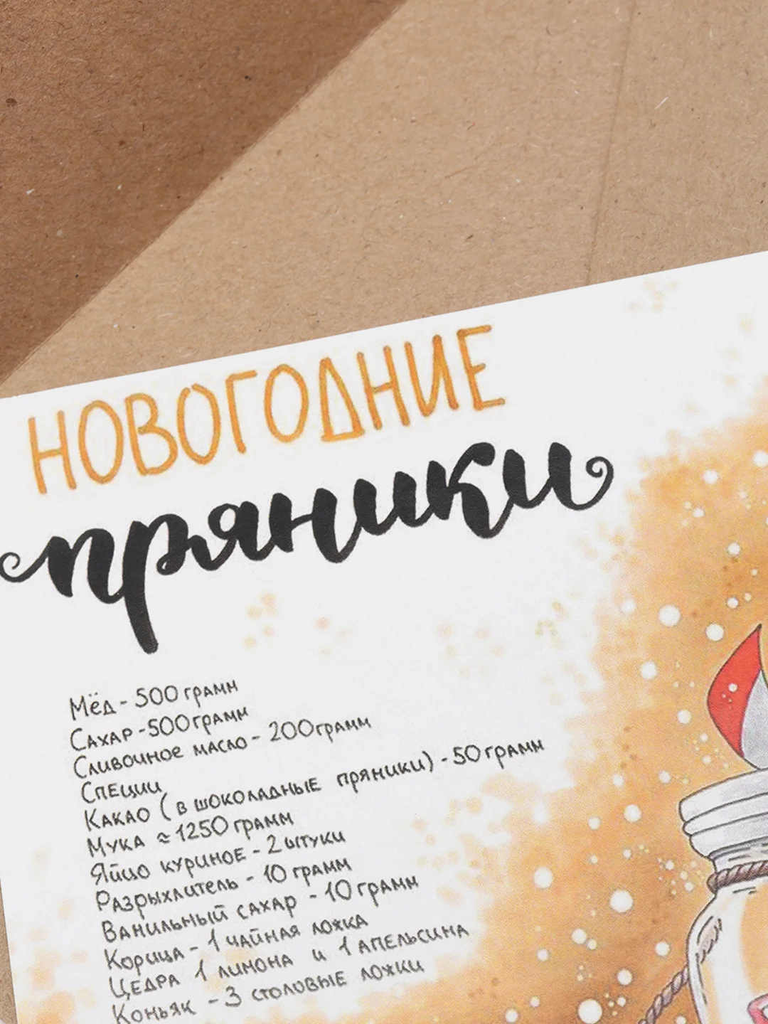 Новогодняя открытка, с новым годом, поздравляю, новогодние пряники, с НГ, в новом году