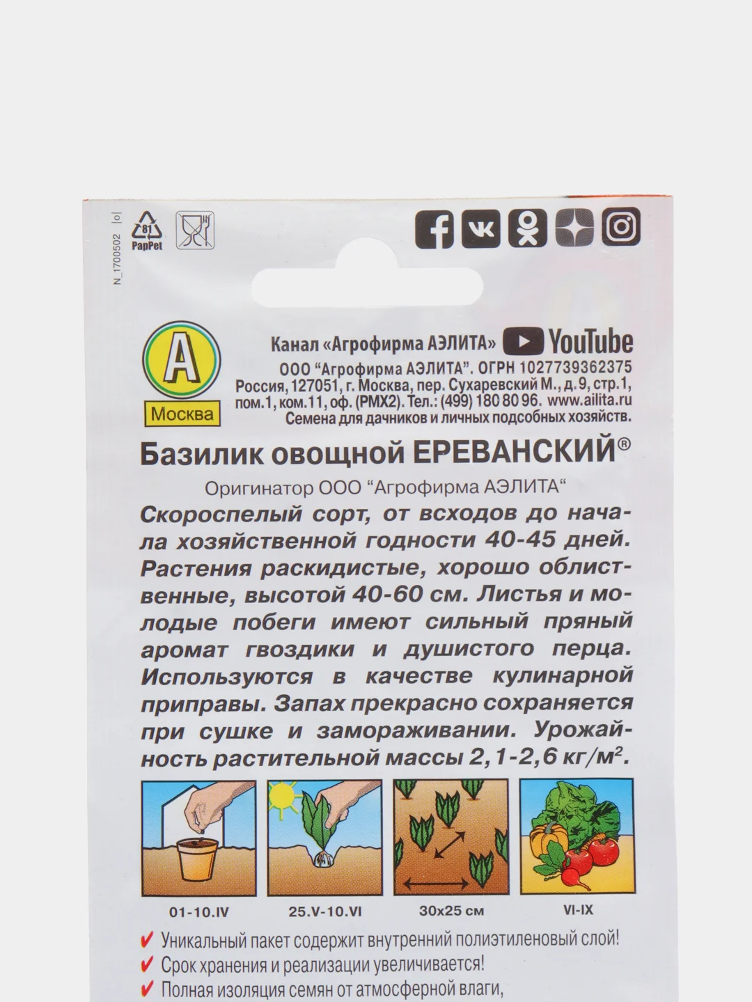 Базилик Ереванский (семена)