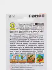 Базилик Ереванский (семена)