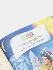 Книга детская, светится в темноте. А.С. Пушкин "Сказки". 220х259 мм. 112 стр. Проф-Пресс