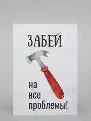 Открытка мужчине