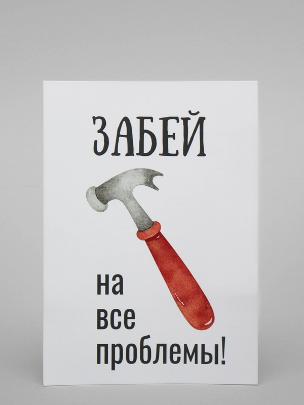 Открытка мужчине
