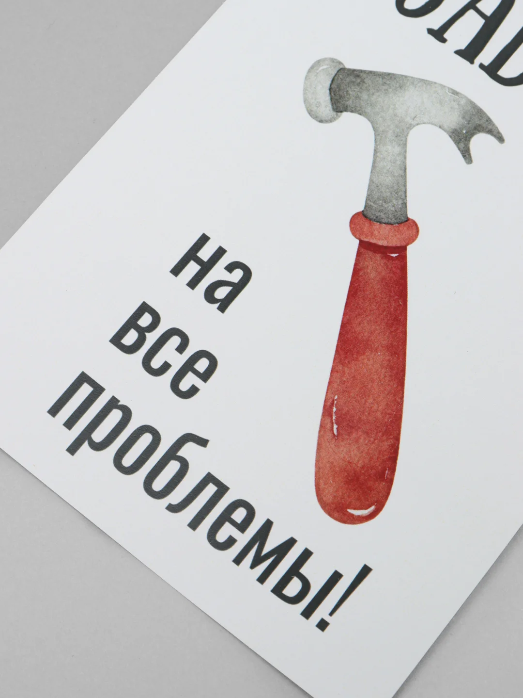 Открытка мужчине