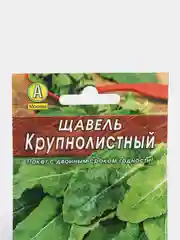Семена, щавель "Крупнолистный"