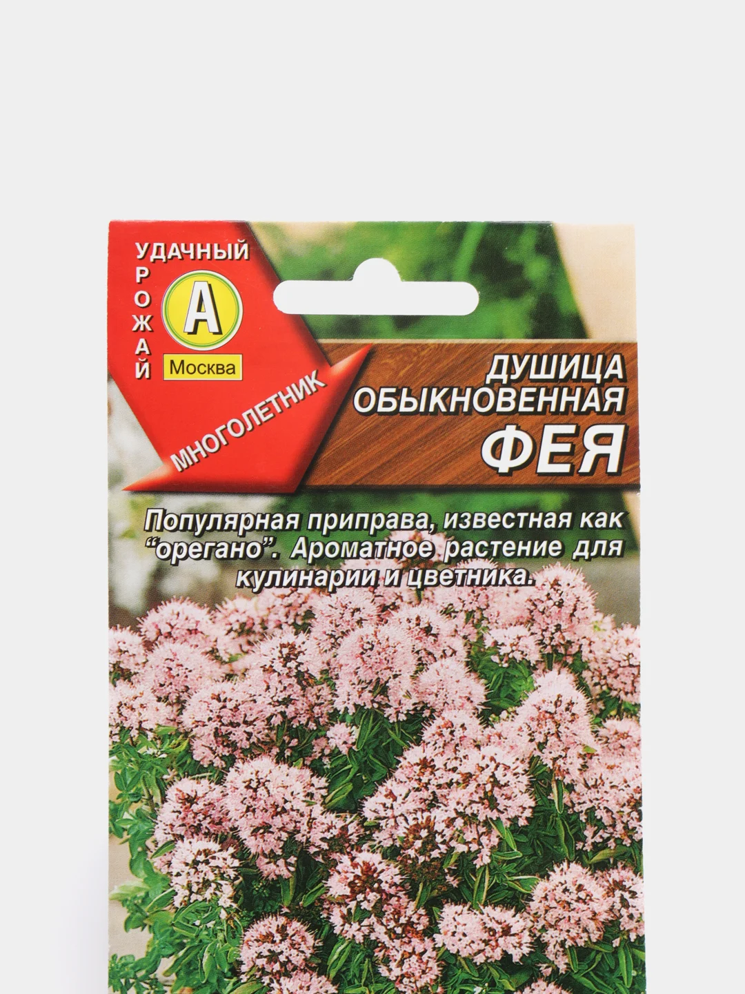 Семена, душица обыкновенная "Фея"