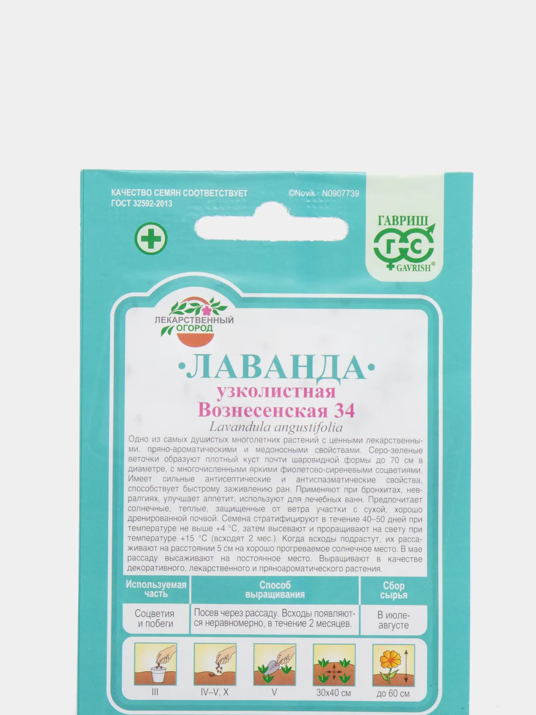 Семена Лаванда "Вознесенская 34"