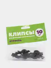 Черный зажим (клипса) для крепления укрывного материала или пленки, d = 20 мм, набор 10 шт