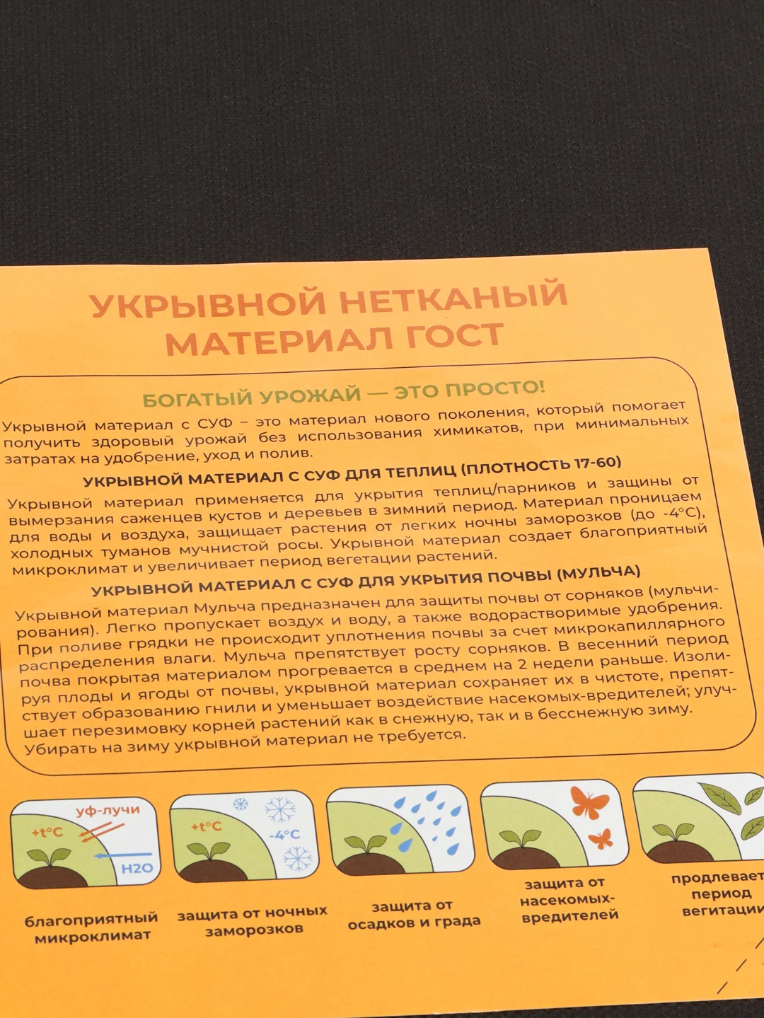 Черный укрывной материал, спанбонд, агроволокно, агроспан
