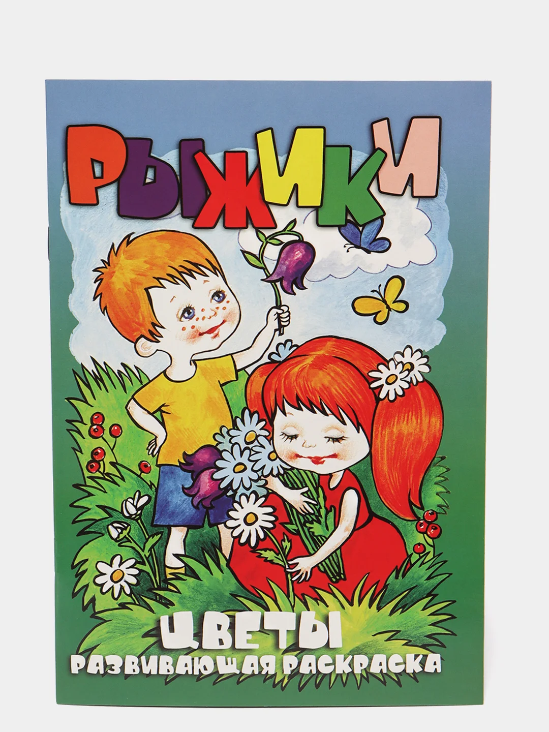 Желтый раскраска детская животные, овощи, транспорт