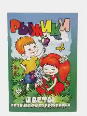 Желтый раскраска детская животные, овощи, транспорт