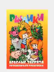 Синий раскраска детская животные, овощи, транспорт