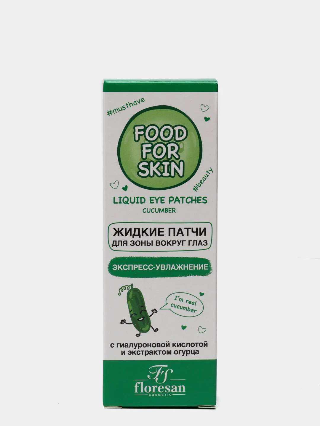 Жидкие патчи для зоны вокруг глаз Флоресан Food for skin "Огурец", 30 мл, артикул Ф-691