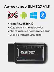 Сканер Bluetooth ELM327 OBD2 для авто, V1.5, PIK18F25K80, для Android, диагностический