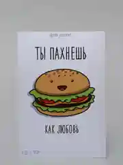 Открытка "Ты пахнешь как любовь"