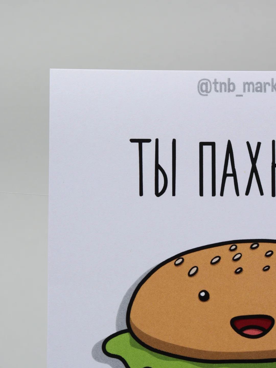 Открытка "Ты пахнешь как любовь"