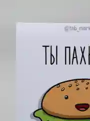 Открытка "Ты пахнешь как любовь"