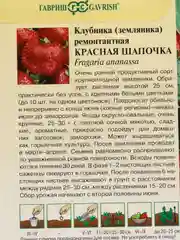 Клубника "Красная шапочка" (семена)