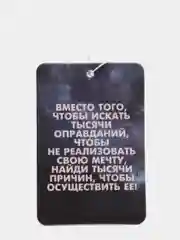 Прозрачный ароматизатор воздуха для автомобиля