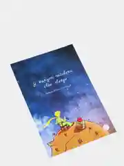 Темно-синий подарок открытка "Маленький принц", сказка душевная