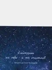 Синий подарок открытка "Маленький принц", сказка душевная