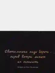 Черный подарок открытка "Маленький принц", сказка душевная