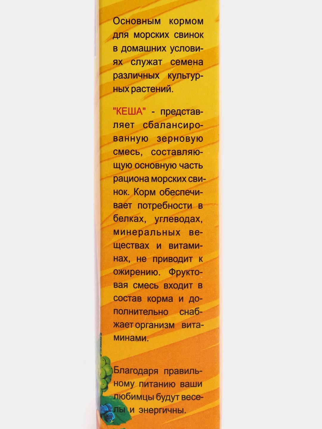 Корм для морских свинок "Кеша" с фруктами, 500 гр