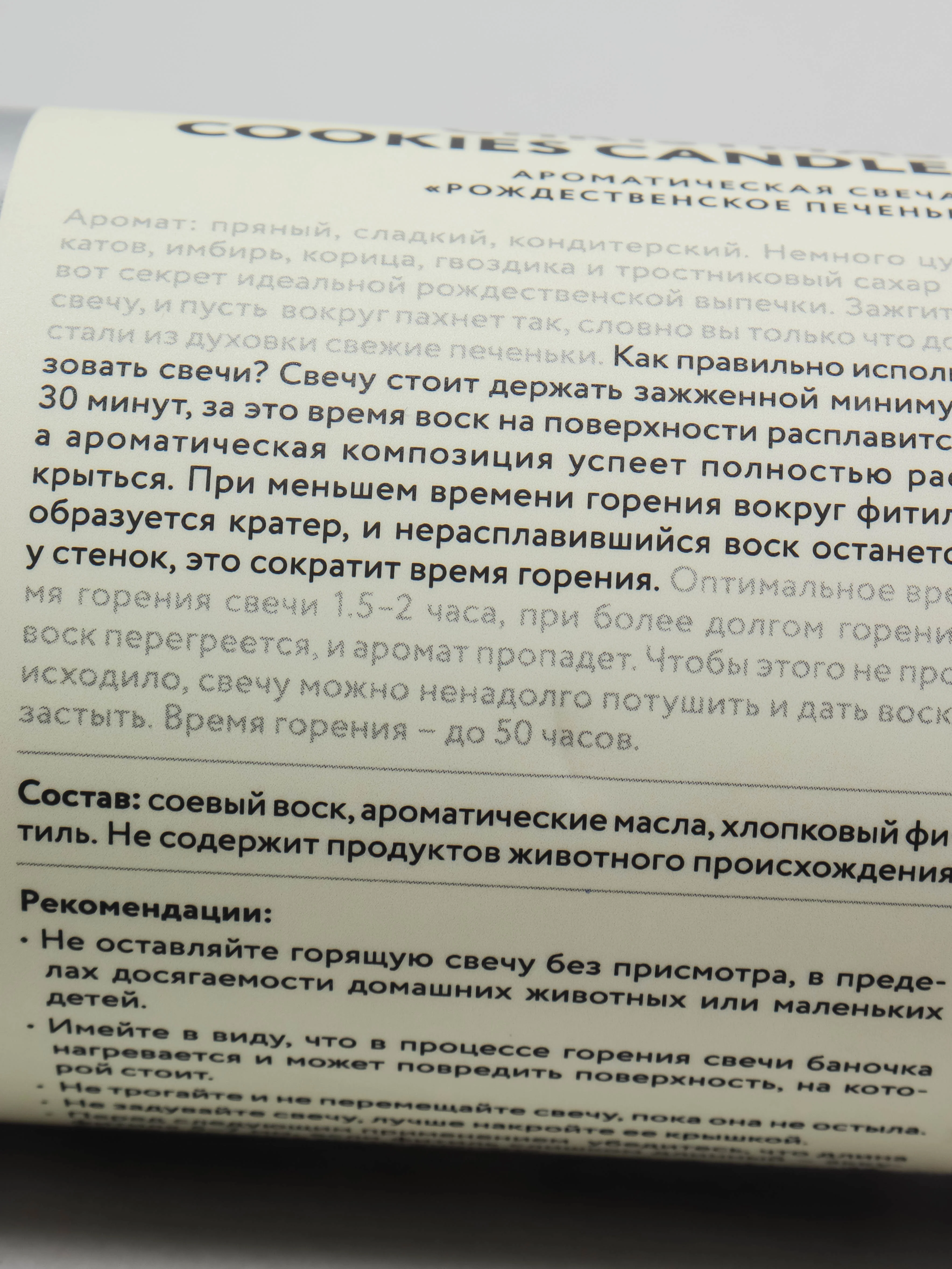 Ароматическая свеча "Рождественское печенье"