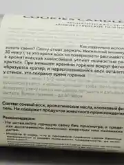 Ароматическая свеча "Рождественское печенье"