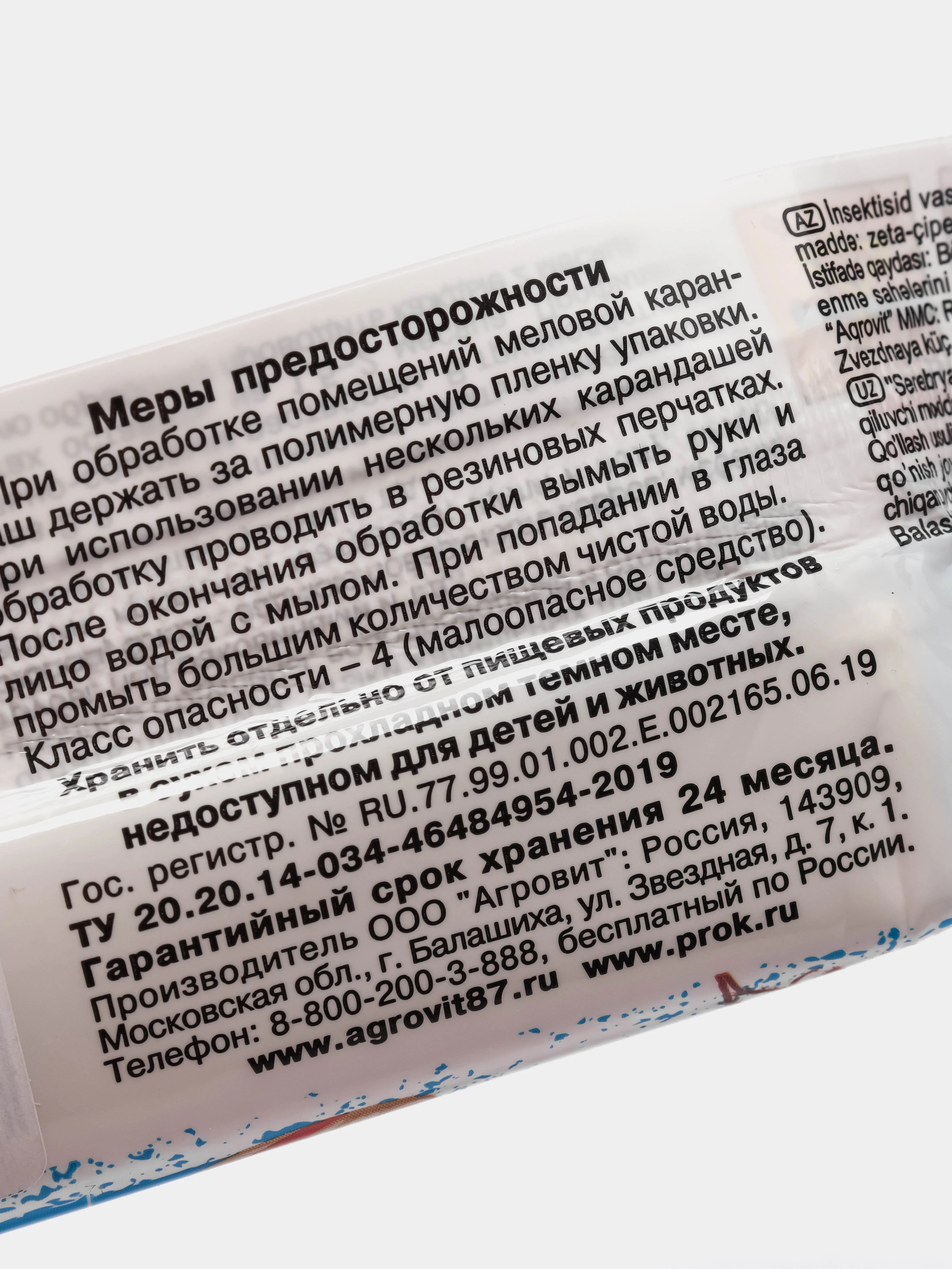 Инсектицидное средство "Серебряная Машенька", мелок