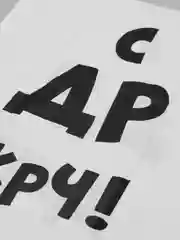 Багровый пакет с приколами, полиэтиленовый с вырубной ручкой, 35 х 45 см, 60 мкм