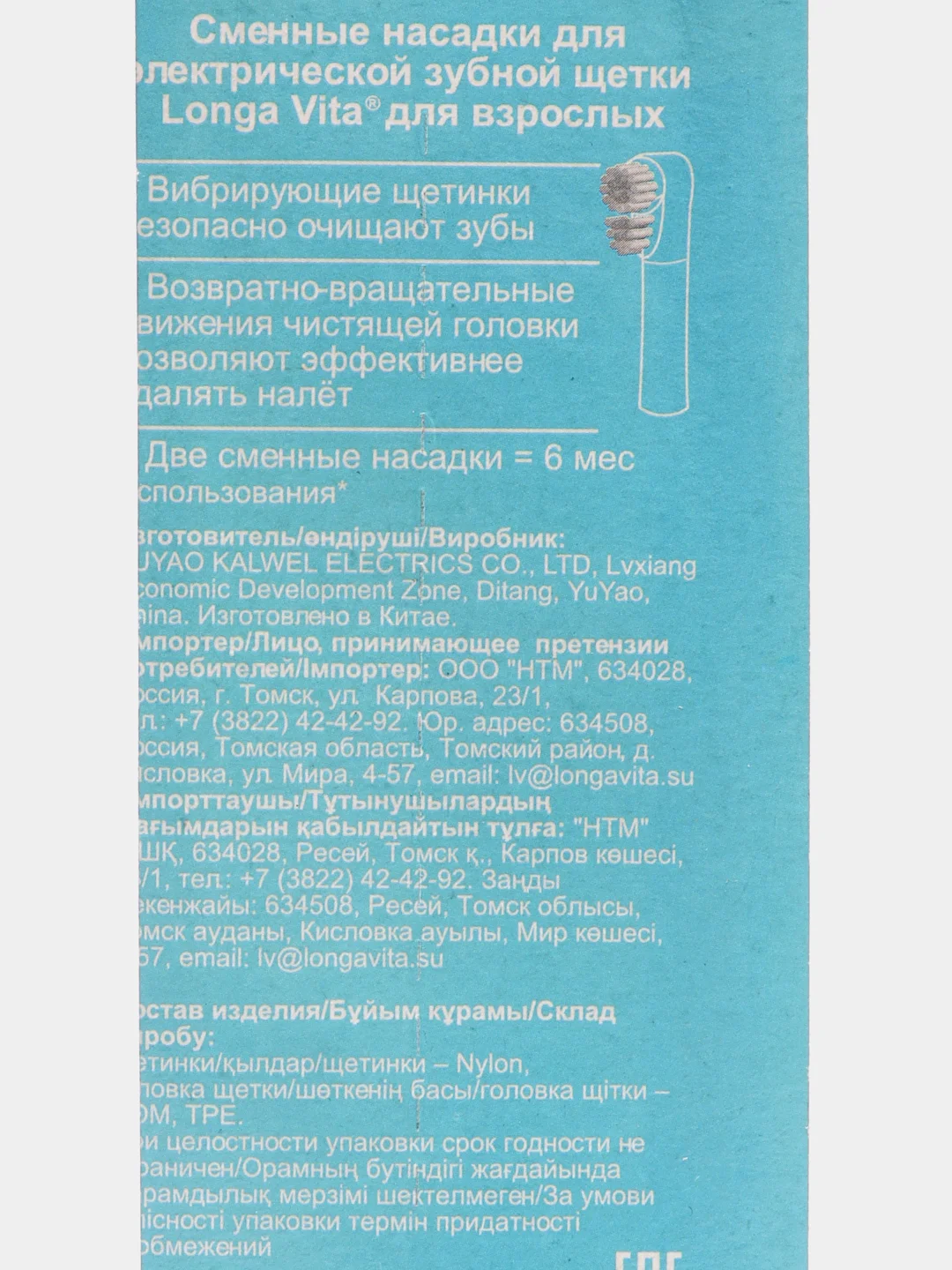 Насадки сменные для электрической зубной щётки Longa Vita