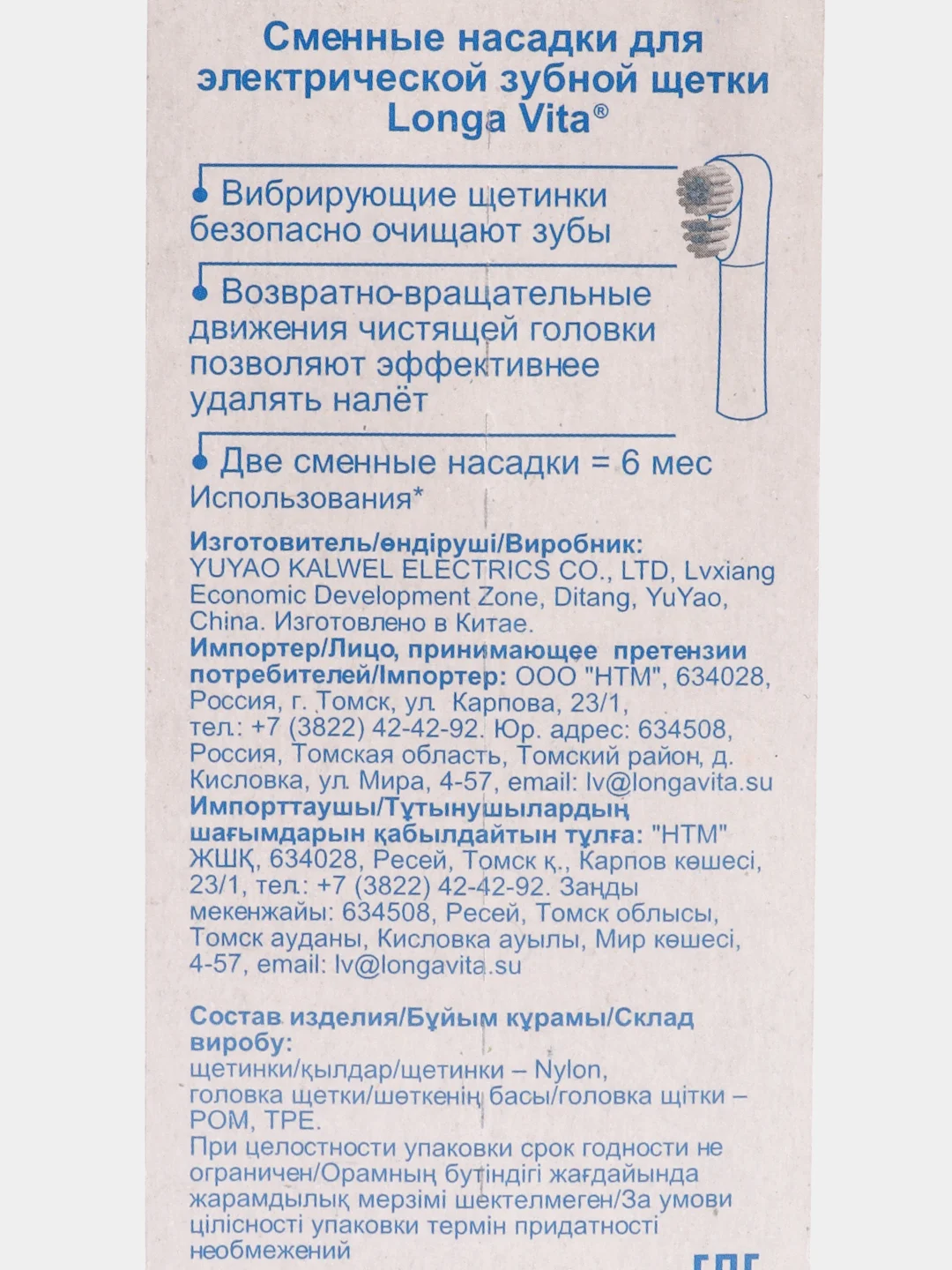 Насадки сменные для детской электрической зубной щётки Longa Vita