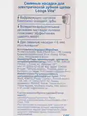 Насадки сменные для детской электрической зубной щётки Longa Vita