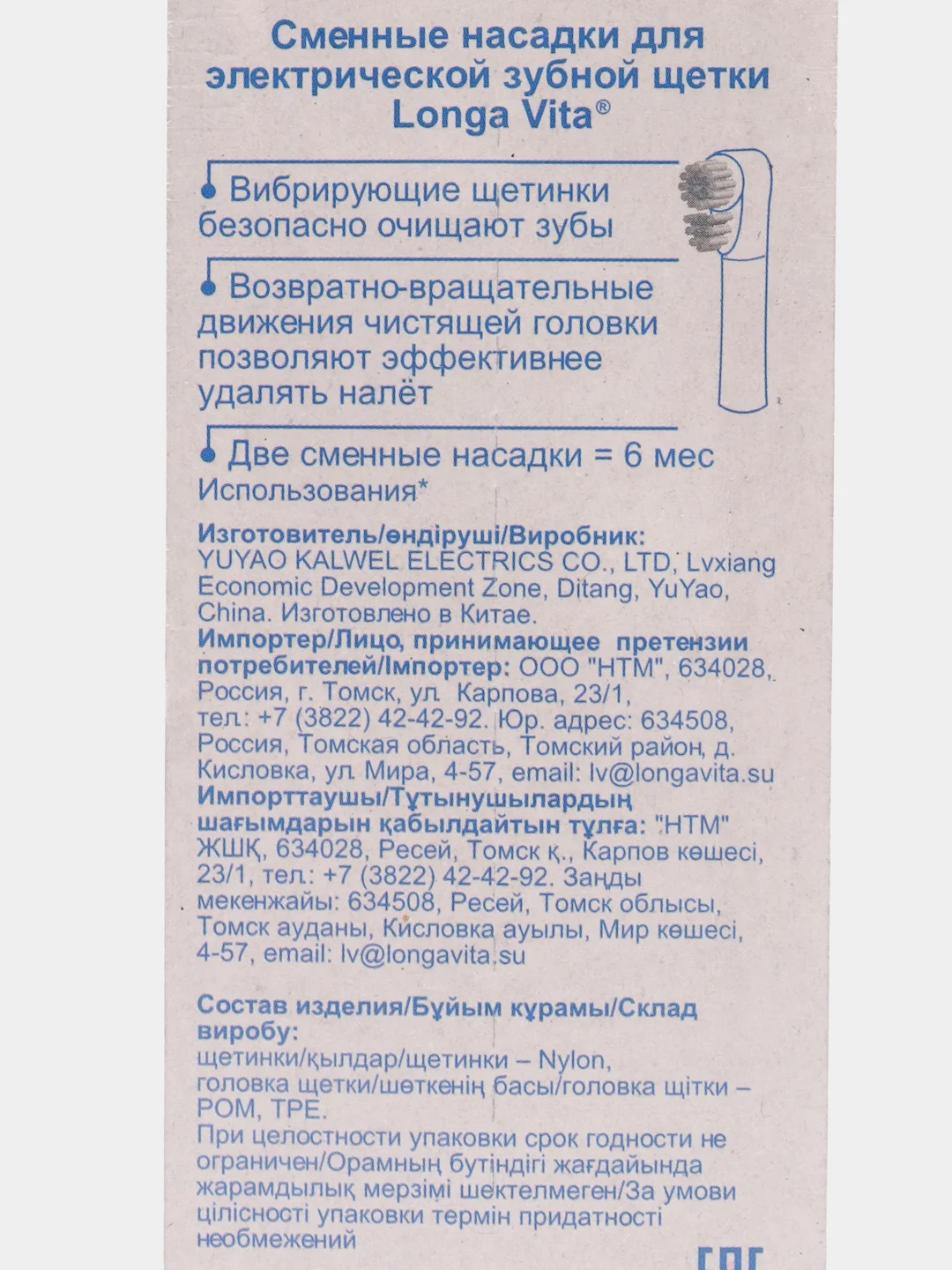 Насадки сменные для детской электрической зубной щётки Longa Vita