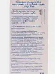 Насадки сменные для детской электрической зубной щётки Longa Vita