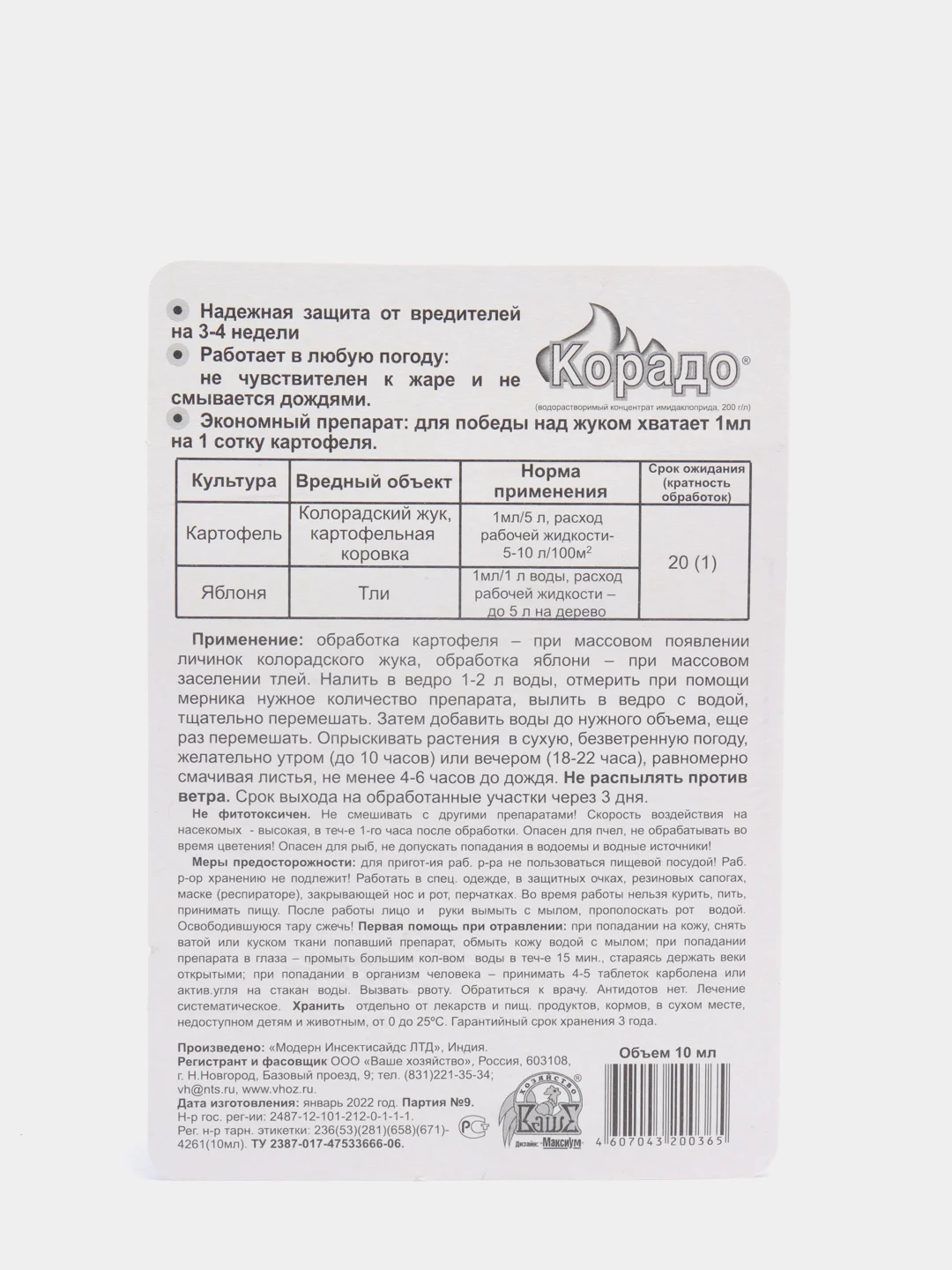 Средство от колорадских жуков и тли "Корадо"