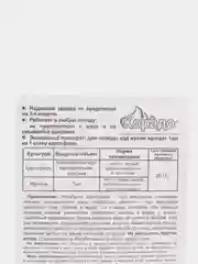 Средство от колорадских жуков и тли "Корадо"