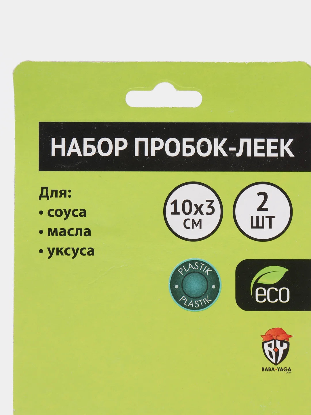 Белый дозатор для бутылки, пробка лейка с дозатором для коктейлей, дозатор для масла