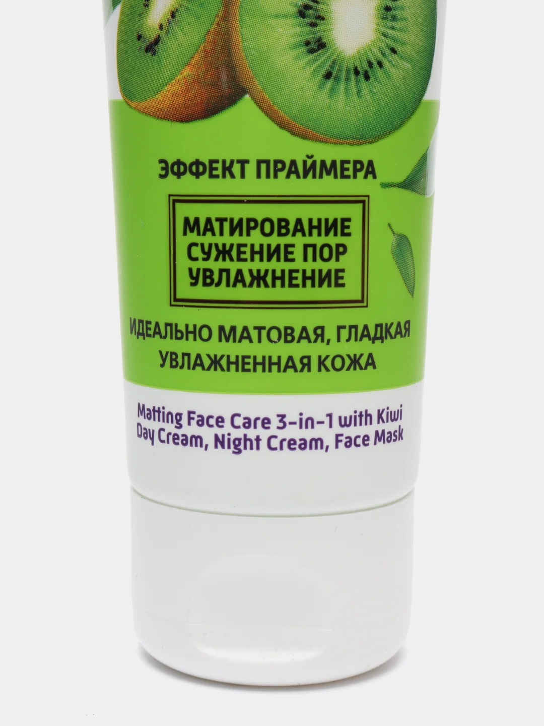 Fruit Therapy Матирующий уход 3в1 для лица с киви (дневной крем, ночной крем, маска),75 мл