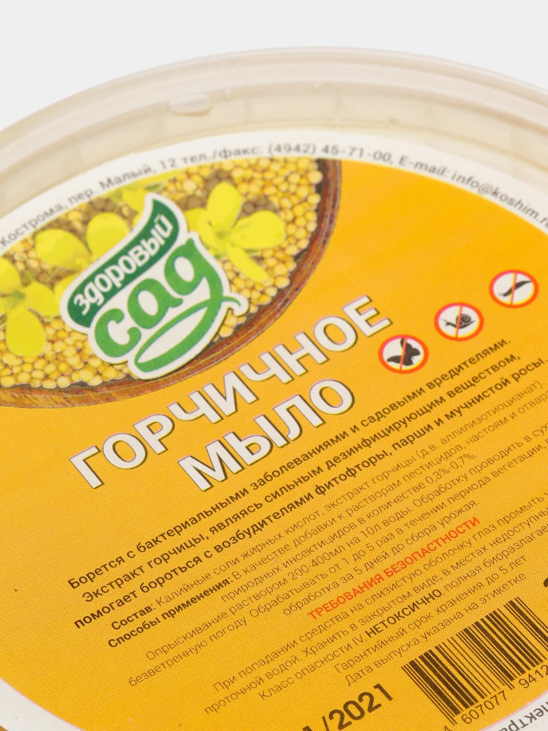 Мыло горчичное, 220 мл