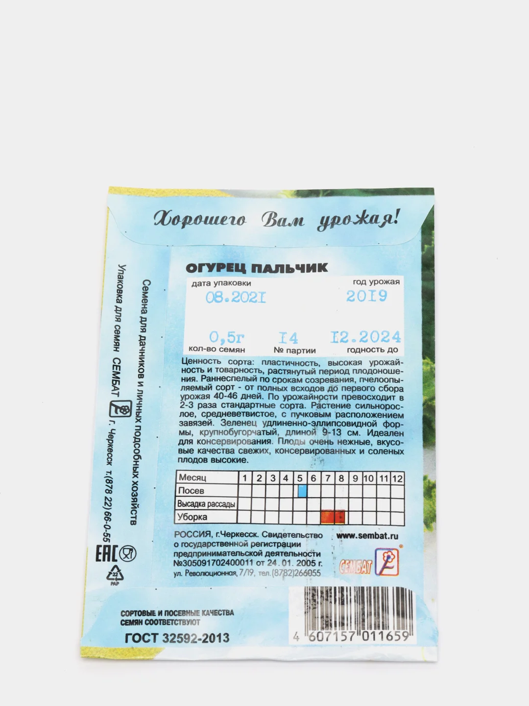 Семена Огурец "Пальчик"