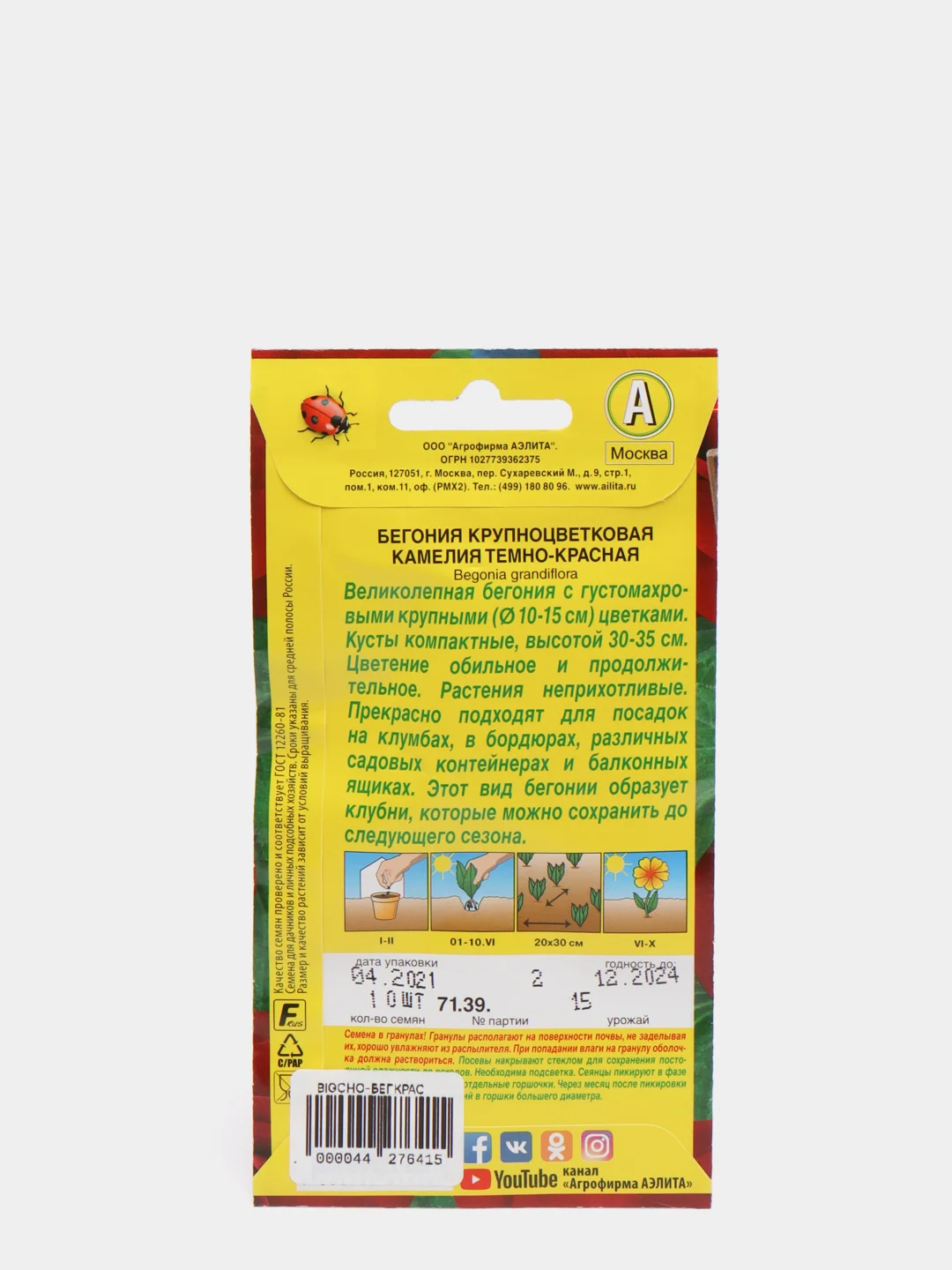 Семена цветов Бегония крупноцветковая "Камелия", темно-красная, 10 штук