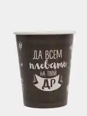 Стакан бумажный "Оскорбительный с приколами", 10 штук