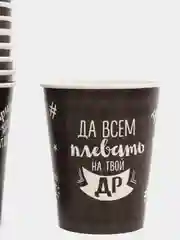 Стакан бумажный "Оскорбительный с приколами", 10 штук