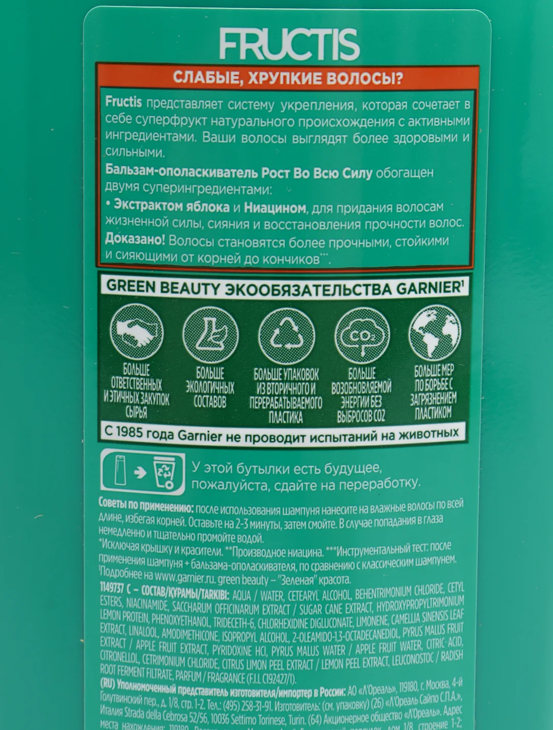 Garnier Fructis Бальзам для волос "Фруктис, Рост во всю Силу", укрепляющий